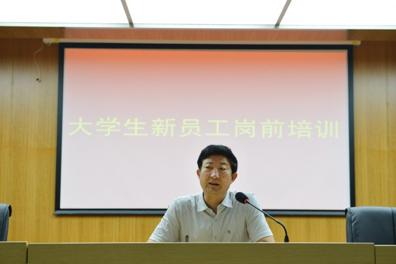 集团公司组织对2014年应届毕业的大学生新员工进行岗前培训